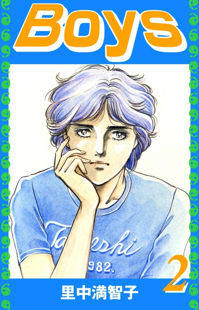 Boys（２）