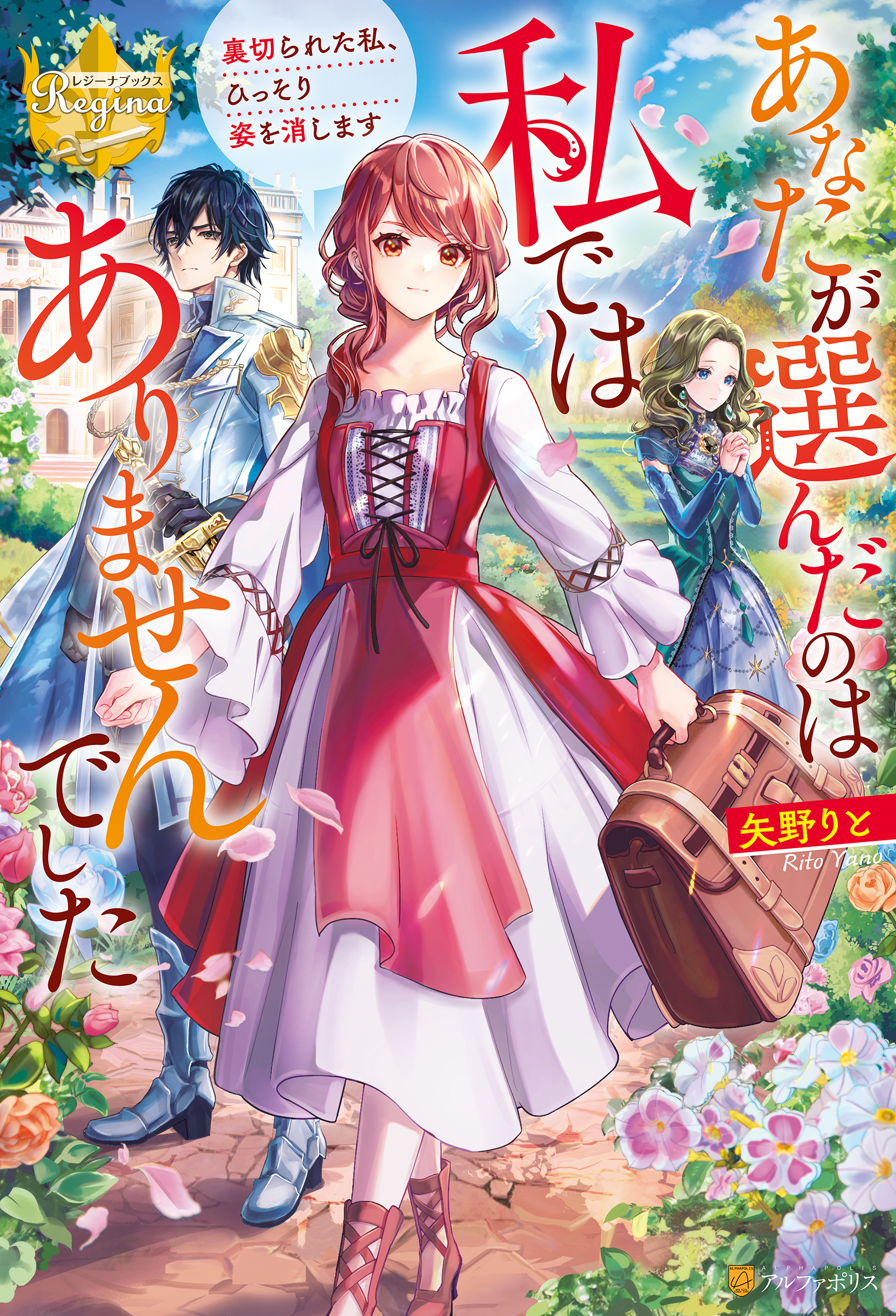 あなたが選んだのは私ではありませんでした　裏切られた私、ひっそり姿を消します