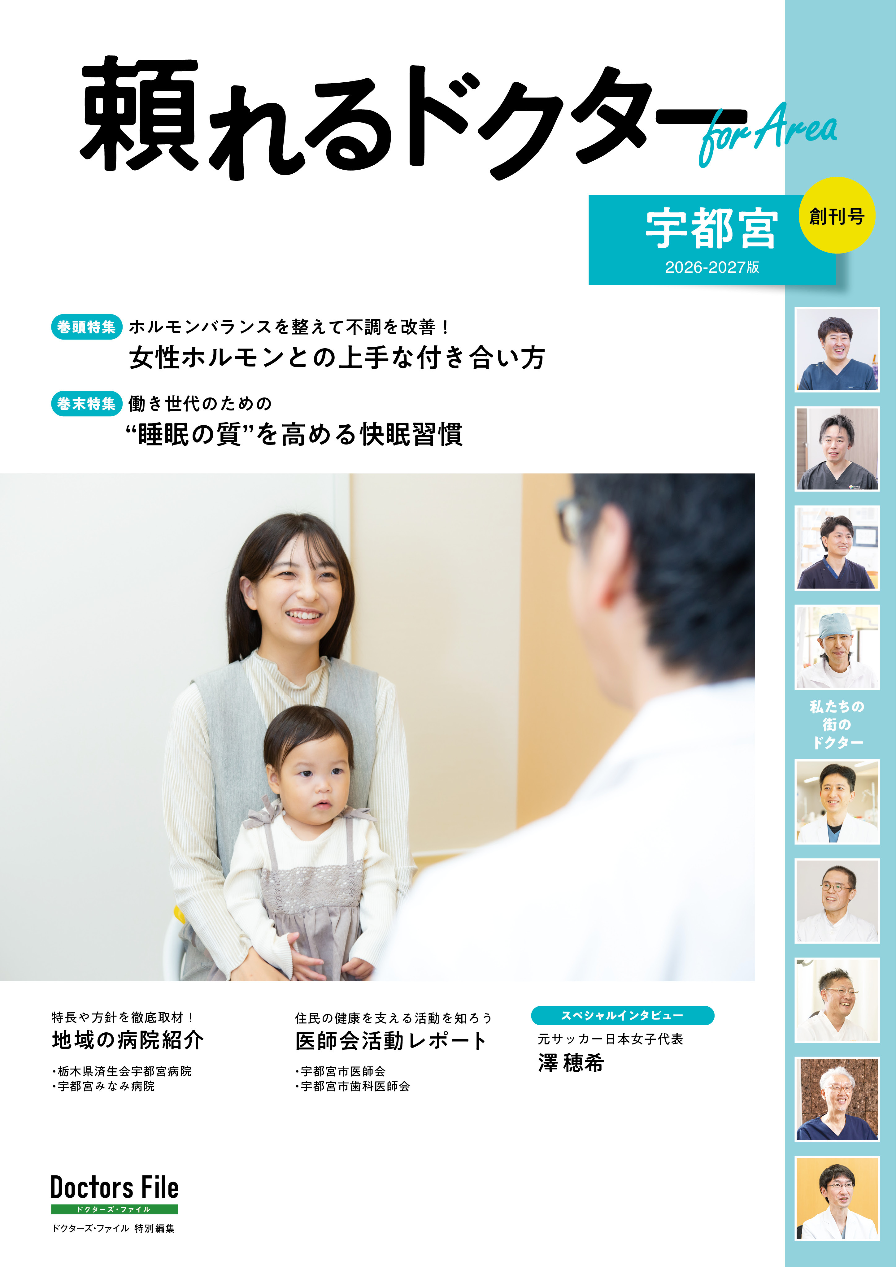 頼れるドクター ForArea 宇都宮