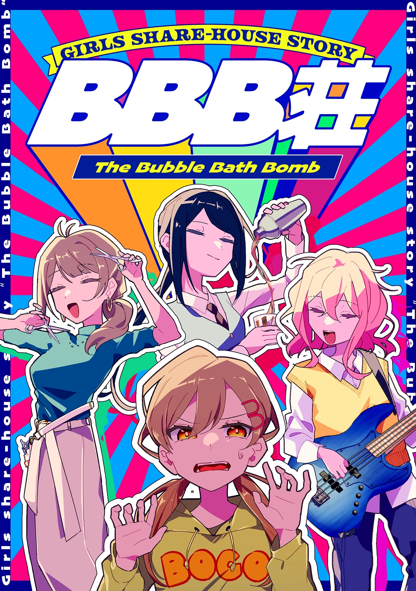 【期間限定　無料お試し版】BBB荘 1st Floor