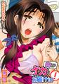 【期間限定 無料お試し版 閲覧期限2026年7月31日】奥さんのナカまでお届けin!(1)