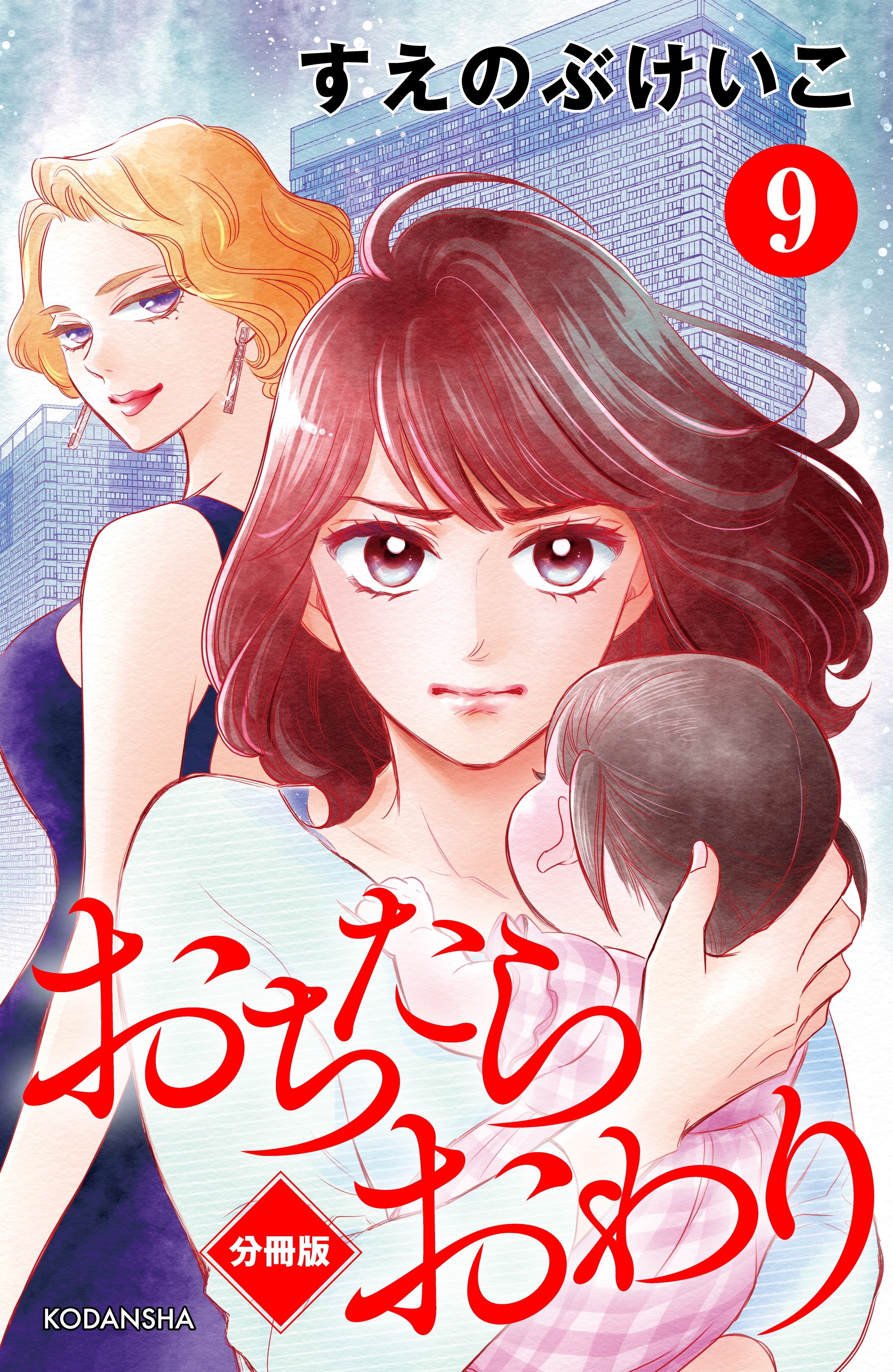 おちたらおわり 分冊版 ９ 無料 試し読みなら Amebaマンガ 旧 読書のお時間です