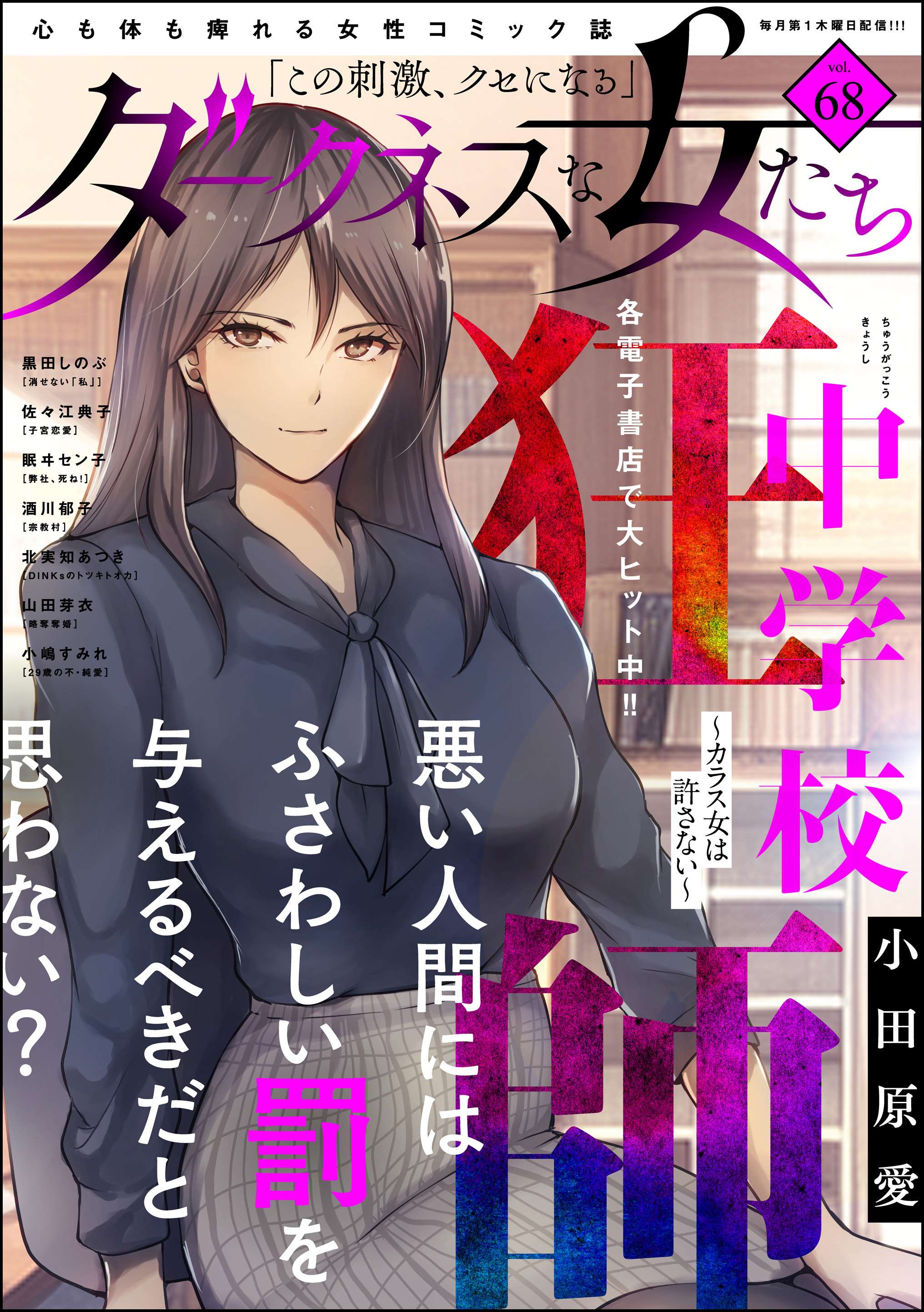 ダークネスな女たち　Vol.68