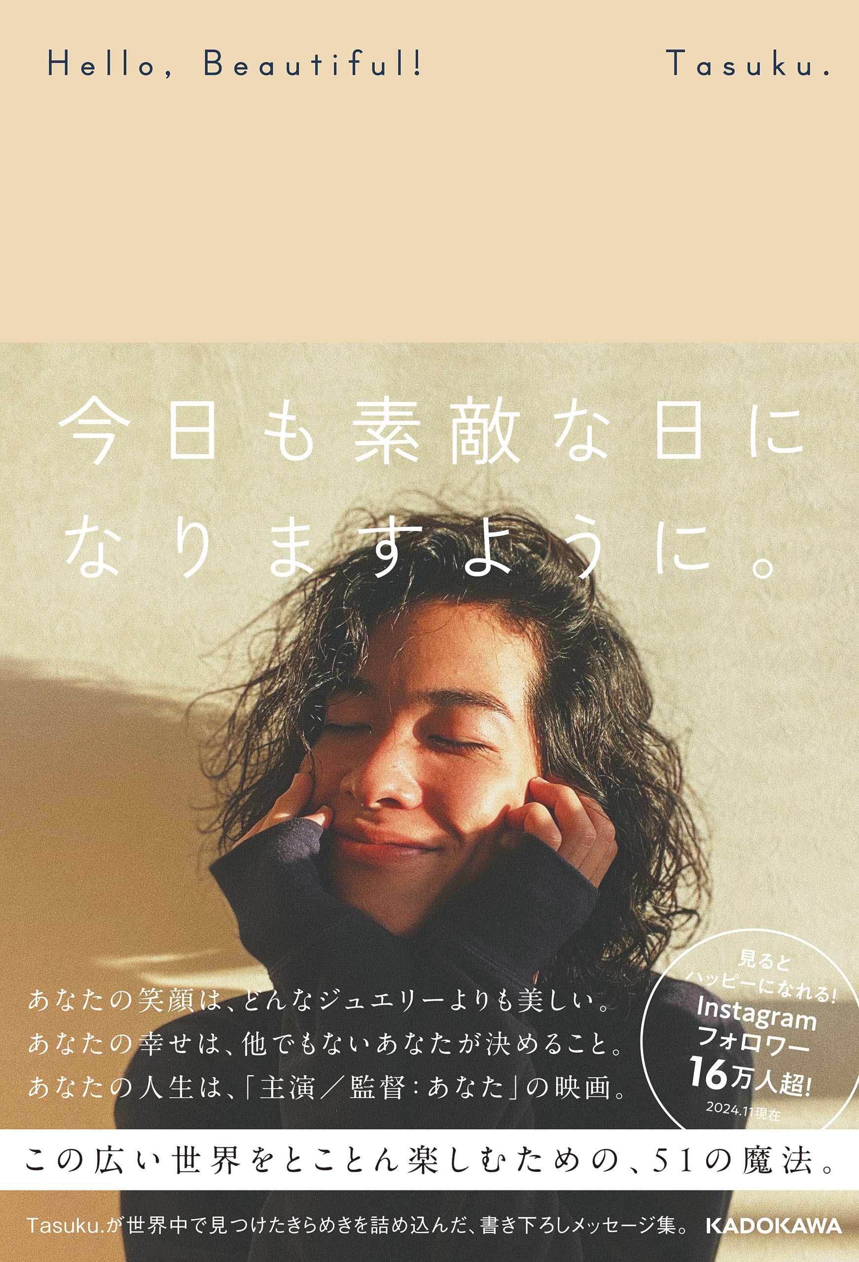 Hello, Beautiful!　今日も素敵な日になりますように。