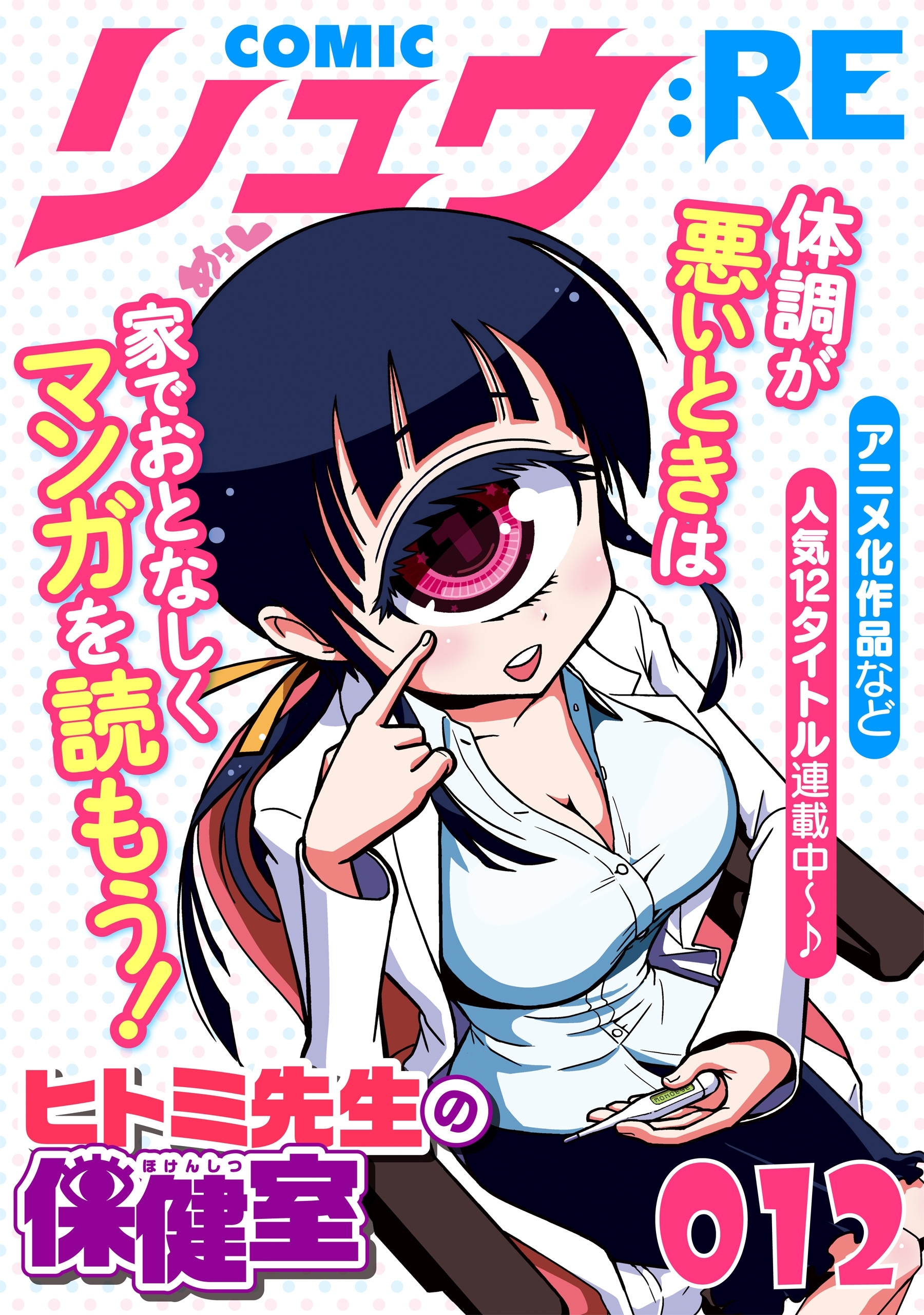 COMICリュウ ：RE