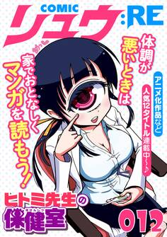 COMICリュウ :RE
