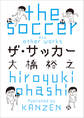 ザ・サッカー