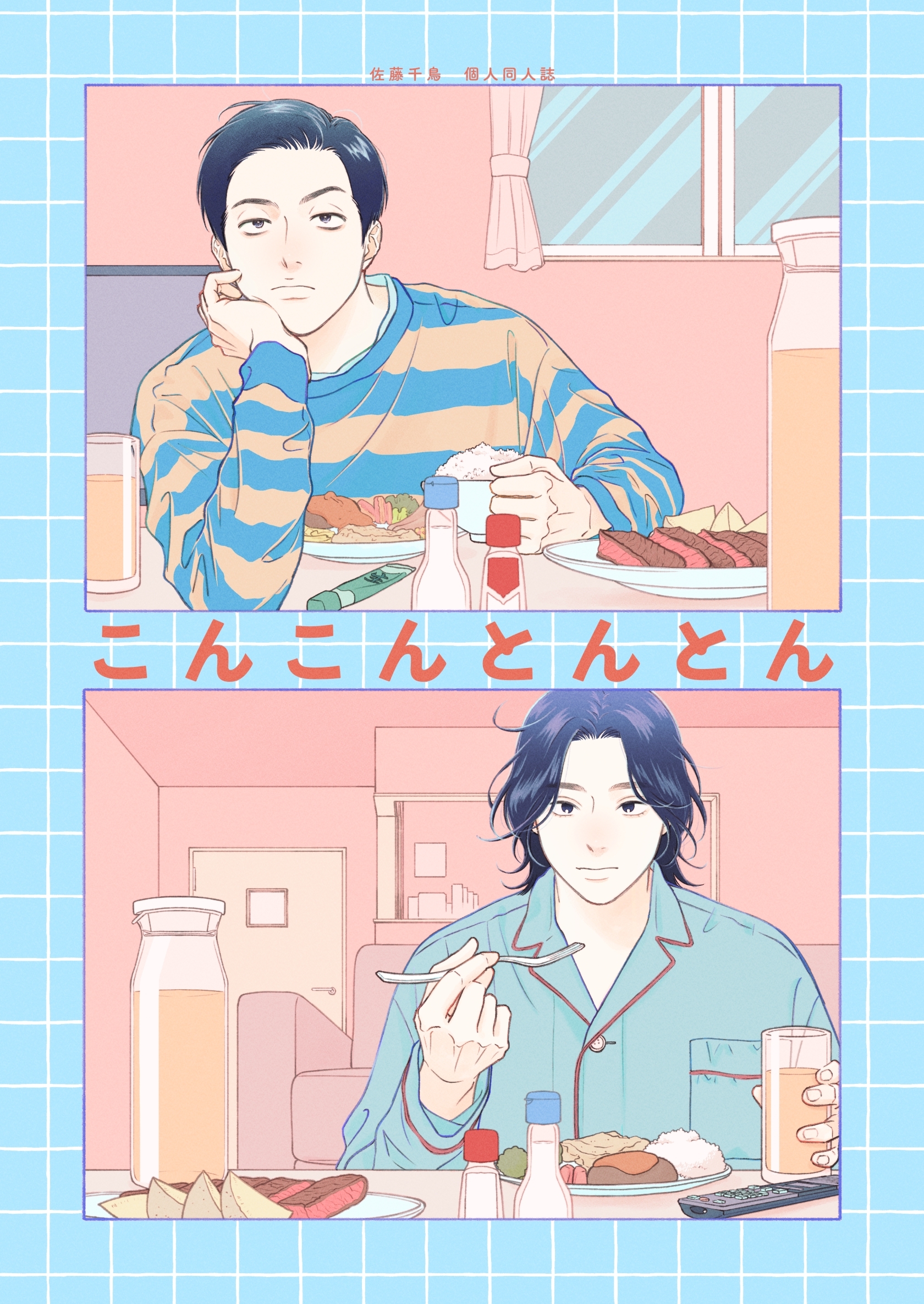 こんこんとんとん