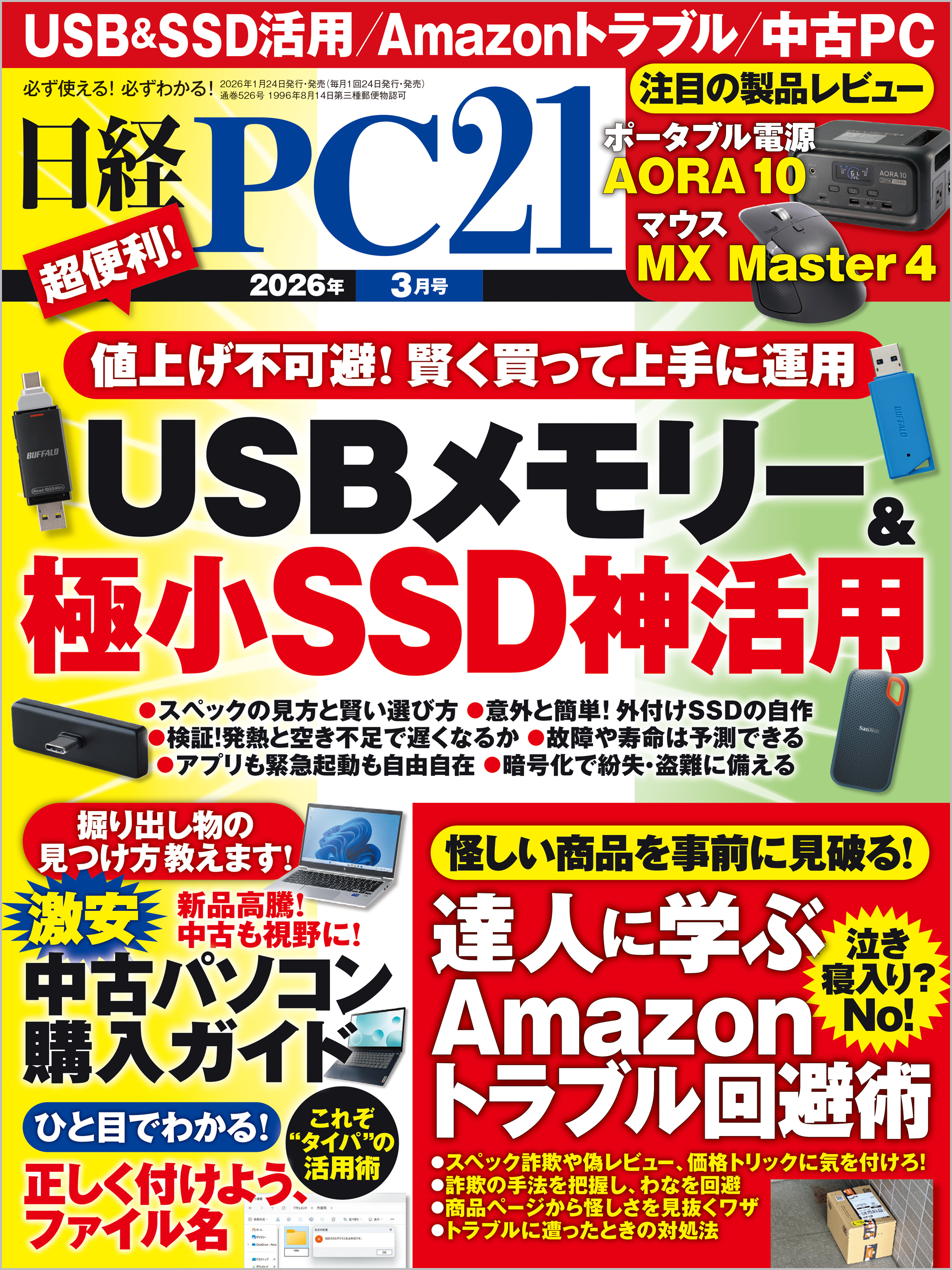 日経PC21