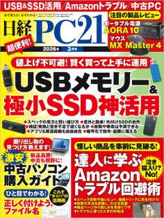 日経PC21