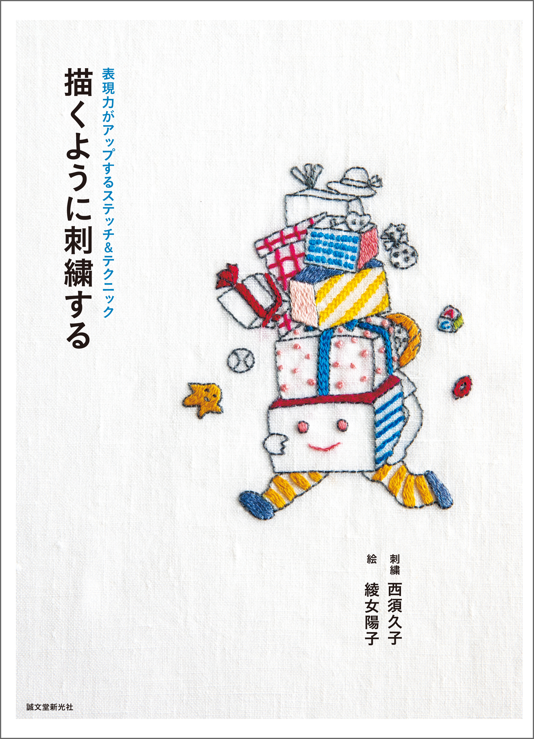 描くように刺繍する