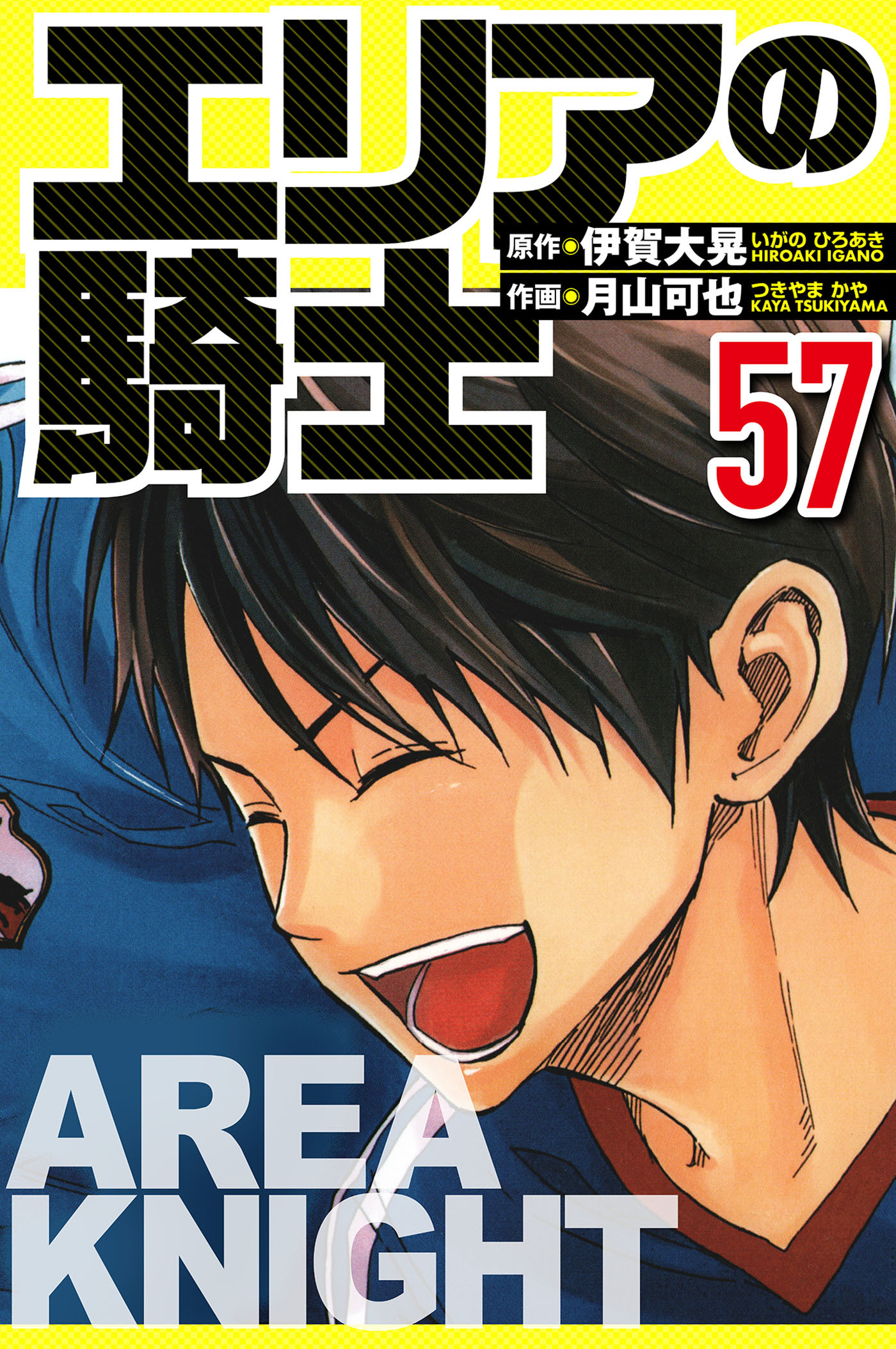 エリアの騎士（ハーパーコリンズ・ジャパン×アルト出版）