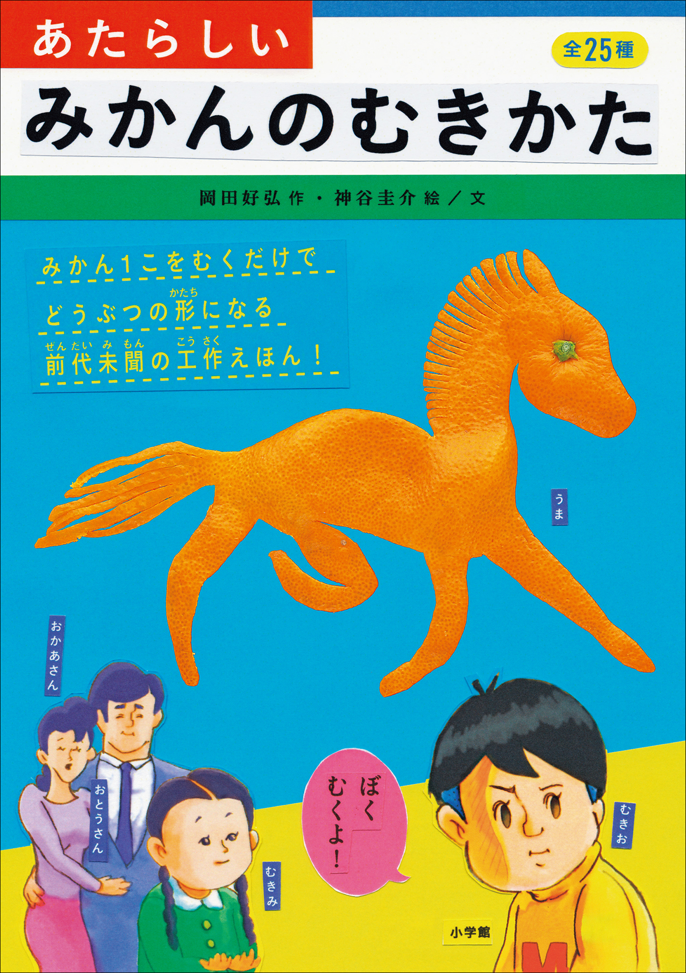 あたらしいみかんのむきかた