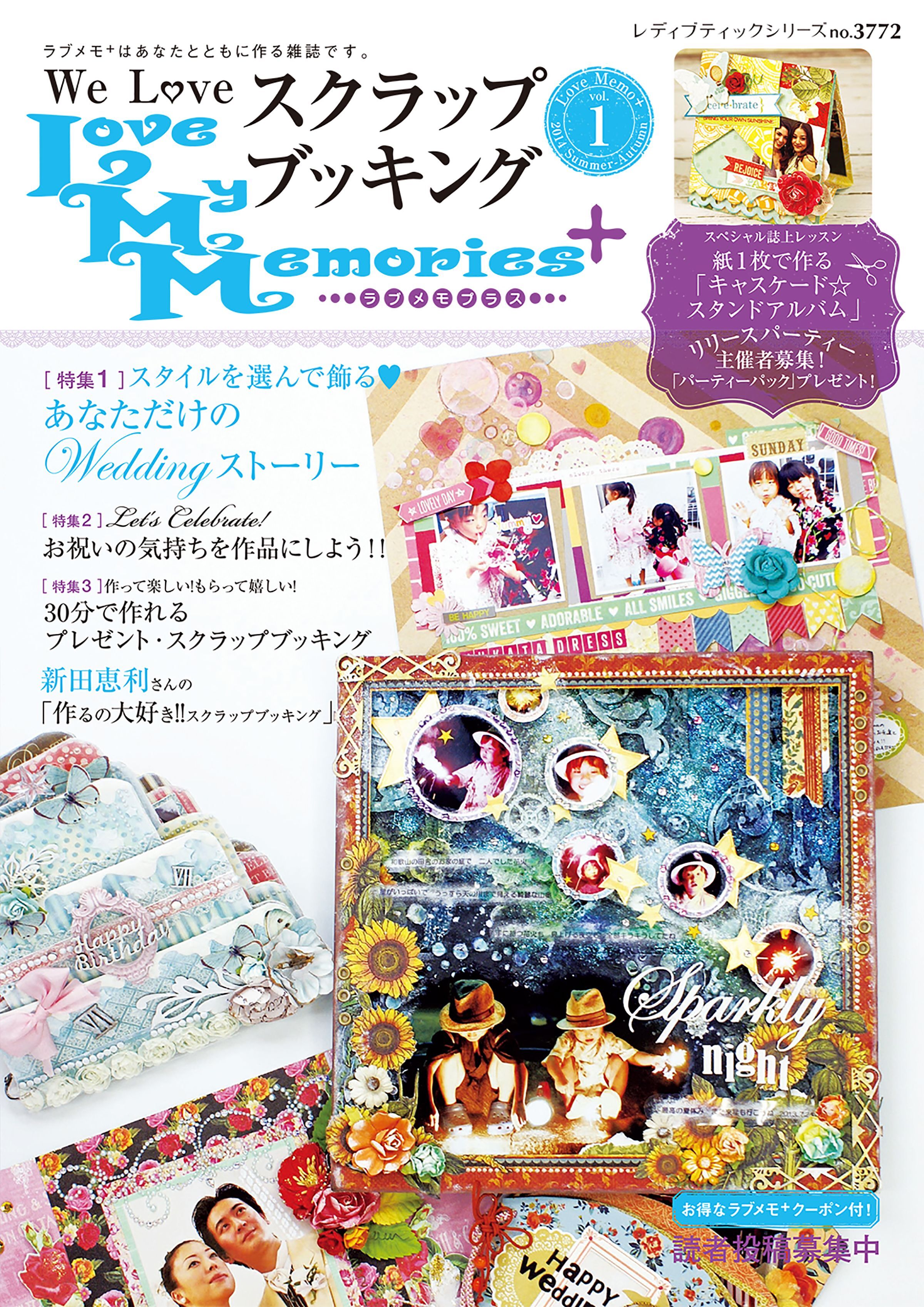 We Love スクラップブッキング　ラブメモプラス