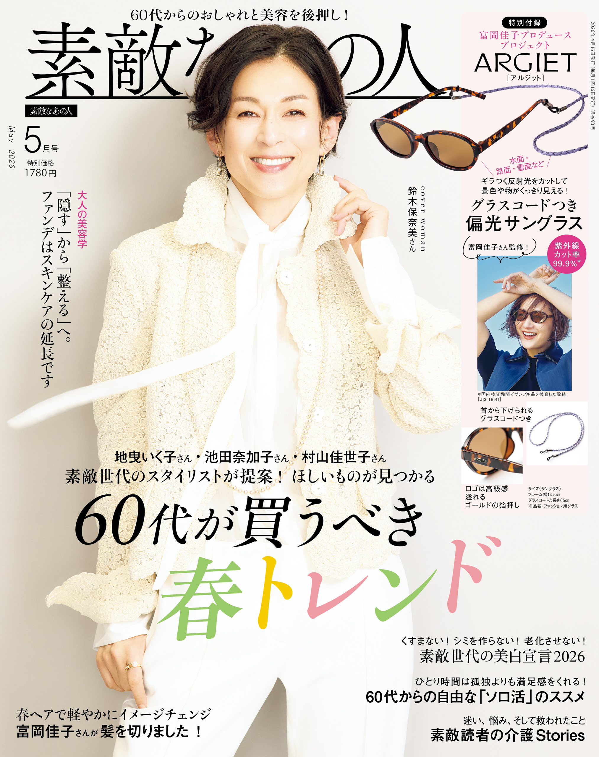 素敵なあの人 2026年5月号