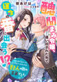 醜聞まみ令嬢、追い出された先で運命の番に出会う!?~何も選べなかった私を変えてくれたのは、獣人の国の王弟でした~