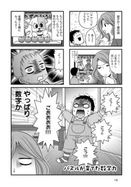 16話無料 数学しかできない息子が早慶国立大学に合格した話 無料連載 Amebaマンガ 旧 読書のお時間です