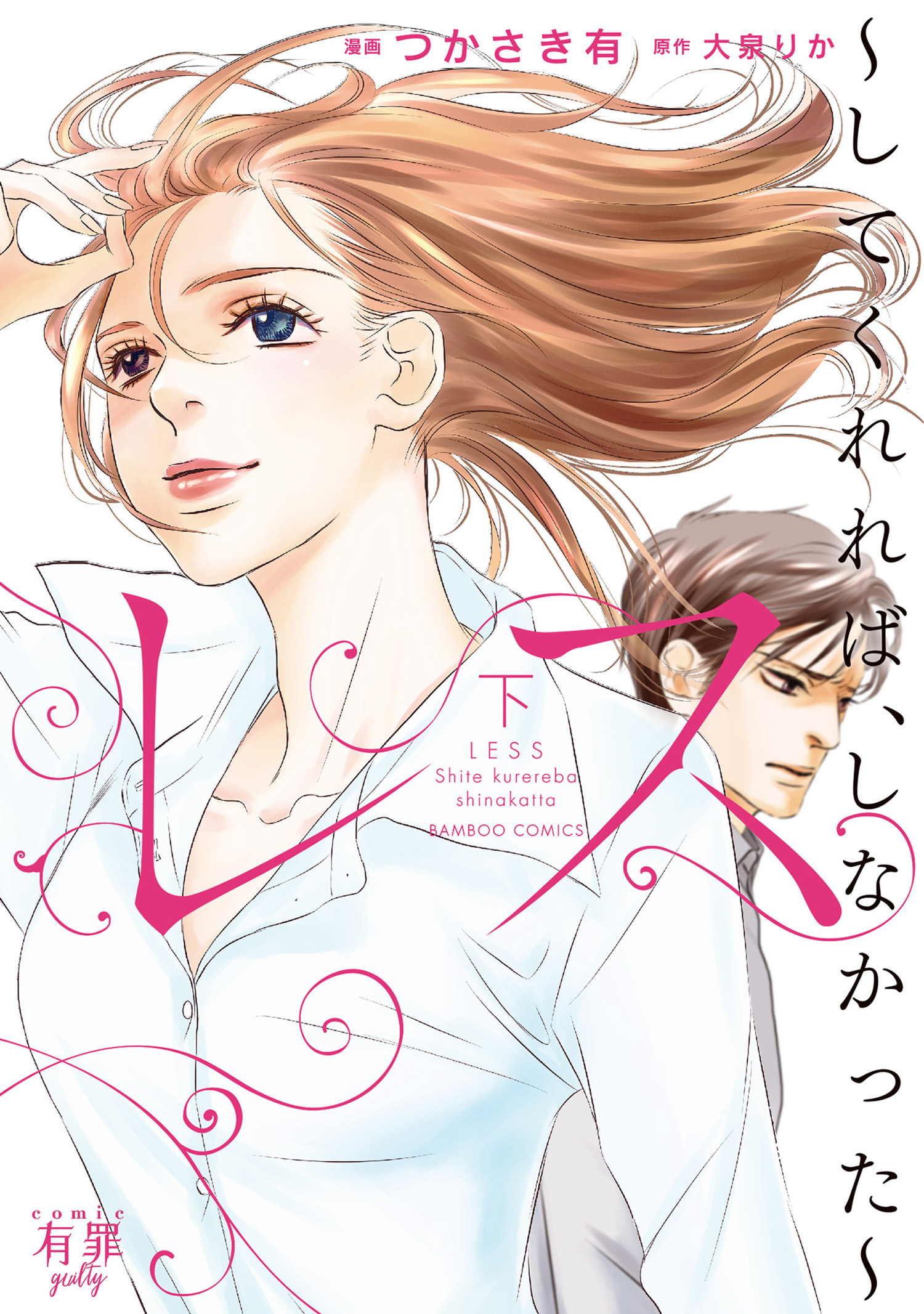 レス　してくれれば、しなかった