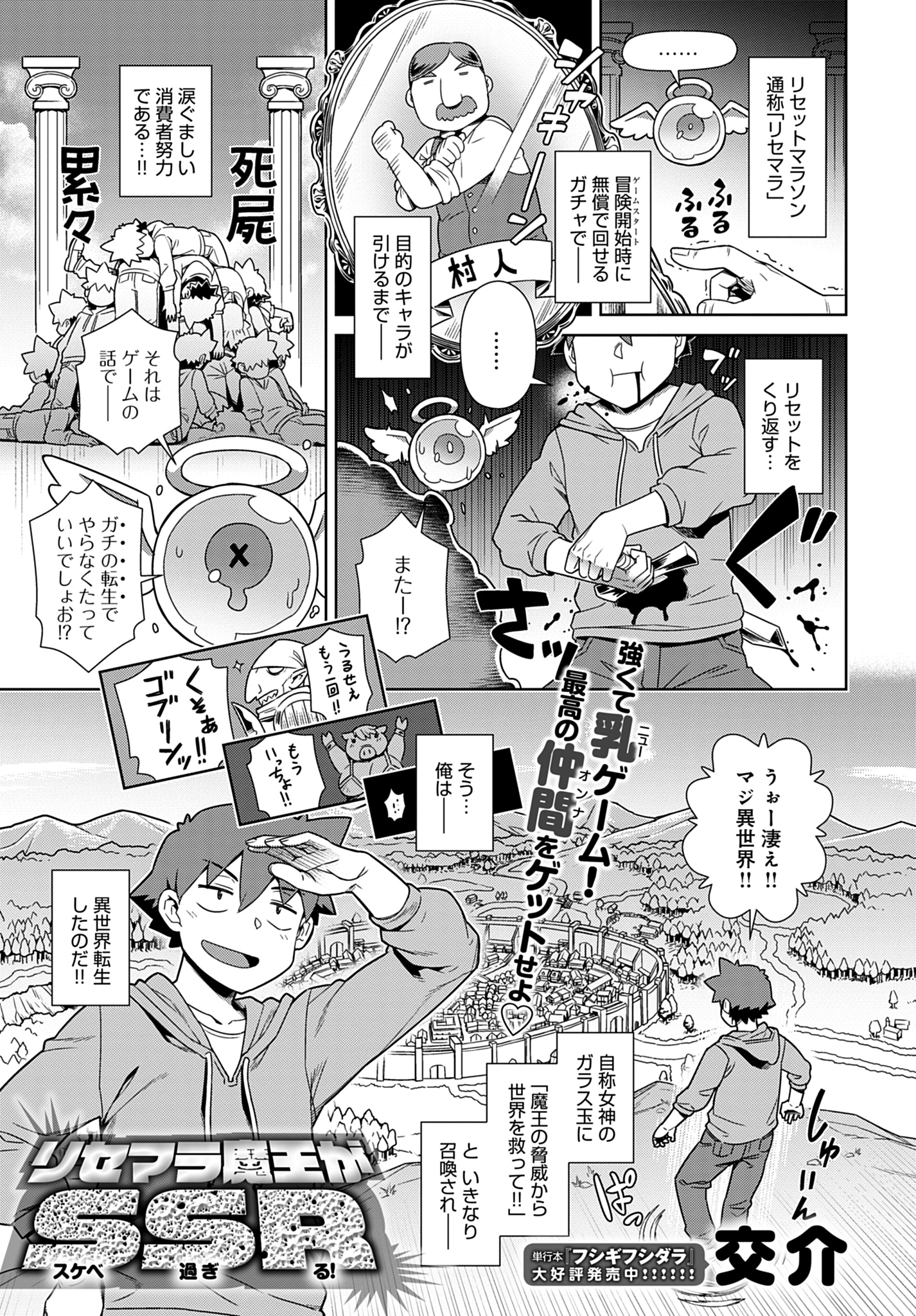 リセマラ魔王がＳ(スケベ)Ｓ(過ぎ)Ｒ(る！)