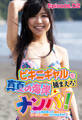 ビキニギャルを捕まえろ!真夏の海岸ナンパ! サービス満点素人が初めてのローション素股!だけのはずが!? Episode.02