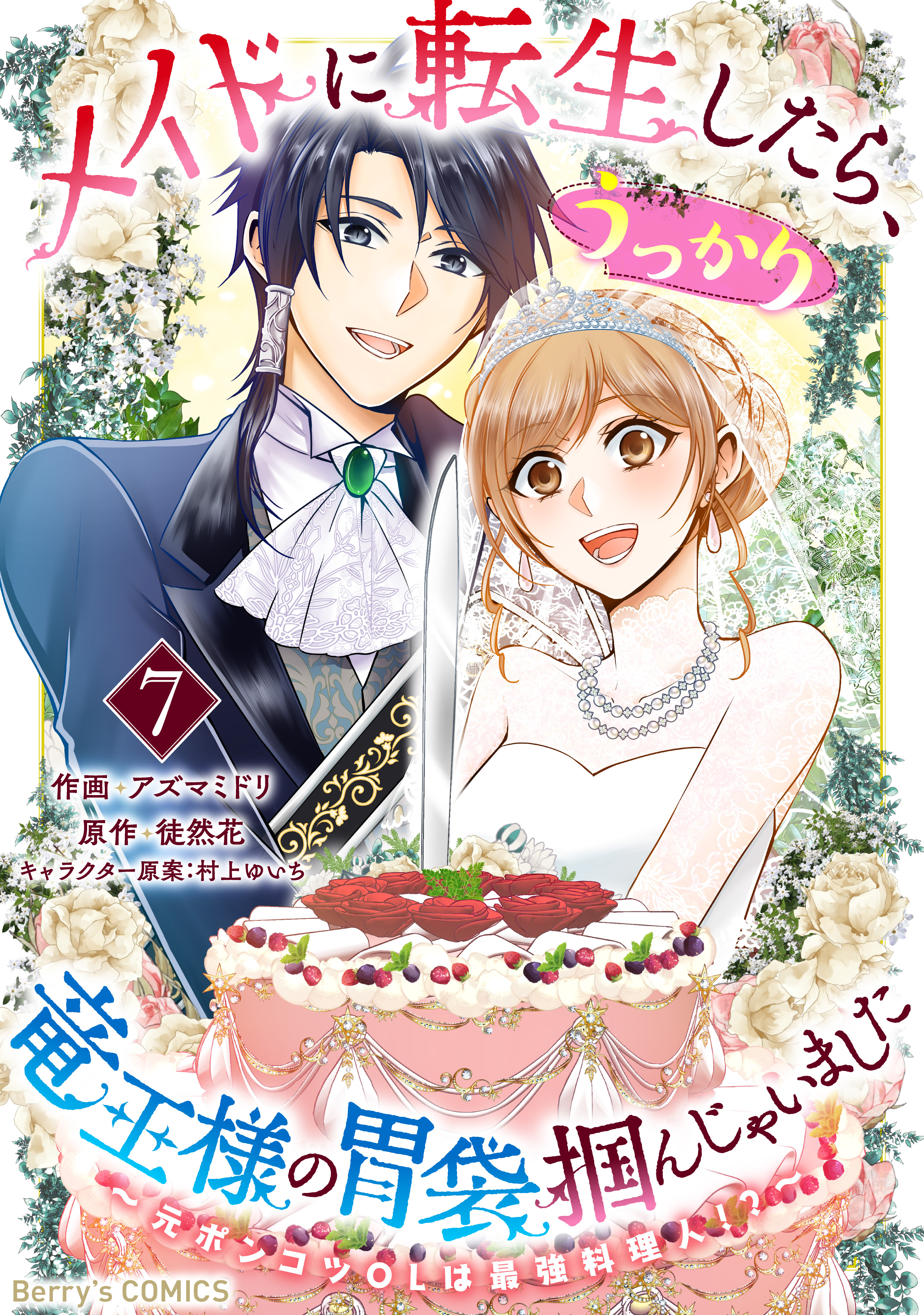メイドに転生したら、うっかり竜王様の胃袋掴んじゃいました～元ポンコツOLは最強料理人!?～