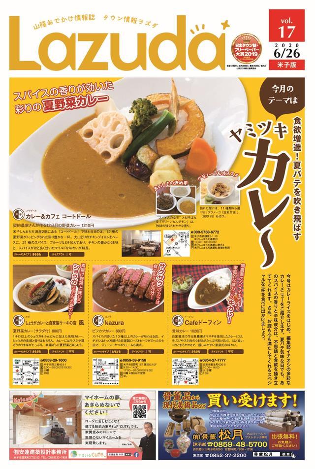 タウン情報Lazuda米子版 2020年7月号
