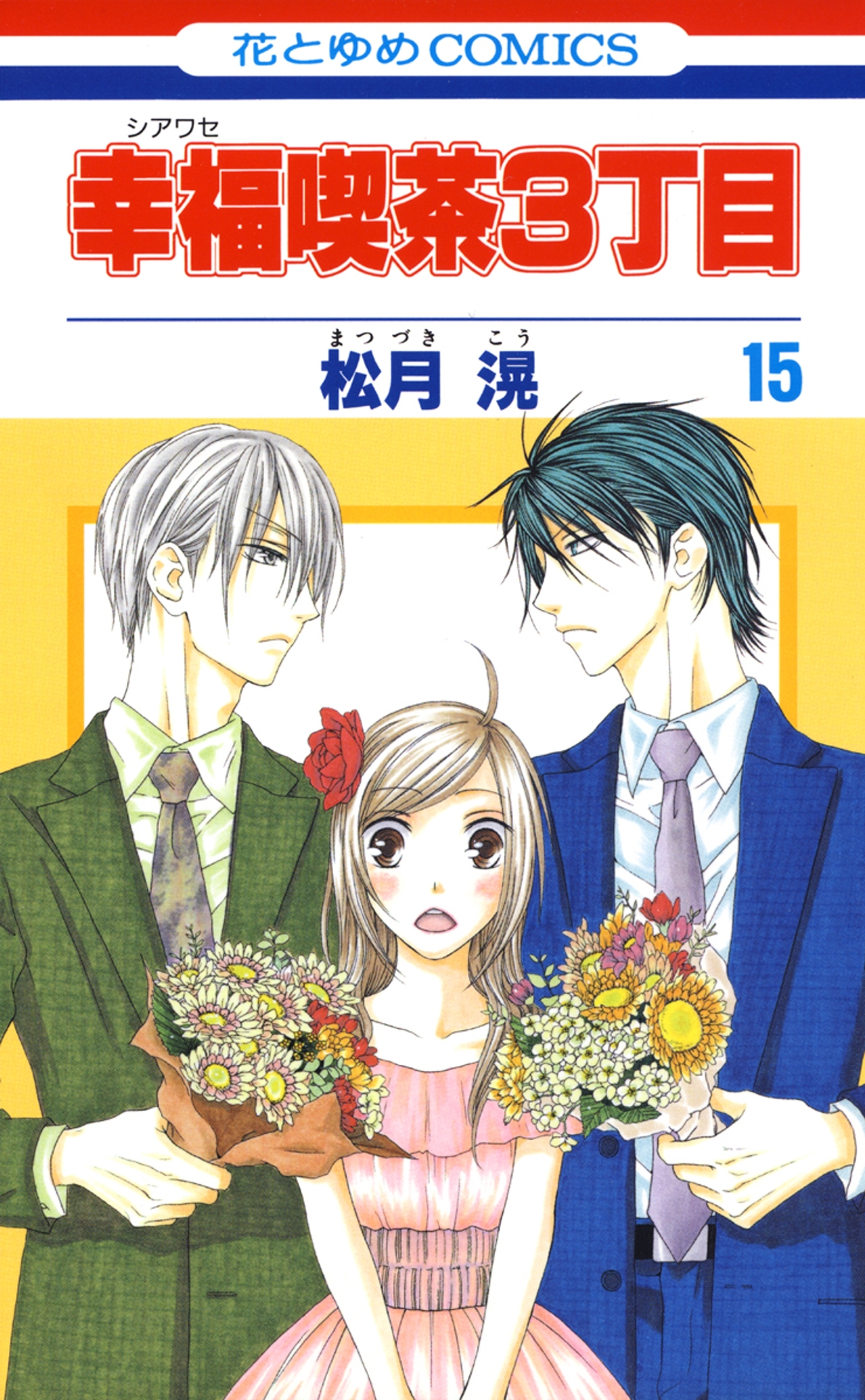 幸福喫茶3丁目 無料 試し読みなら Amebaマンガ 旧 読書のお時間です