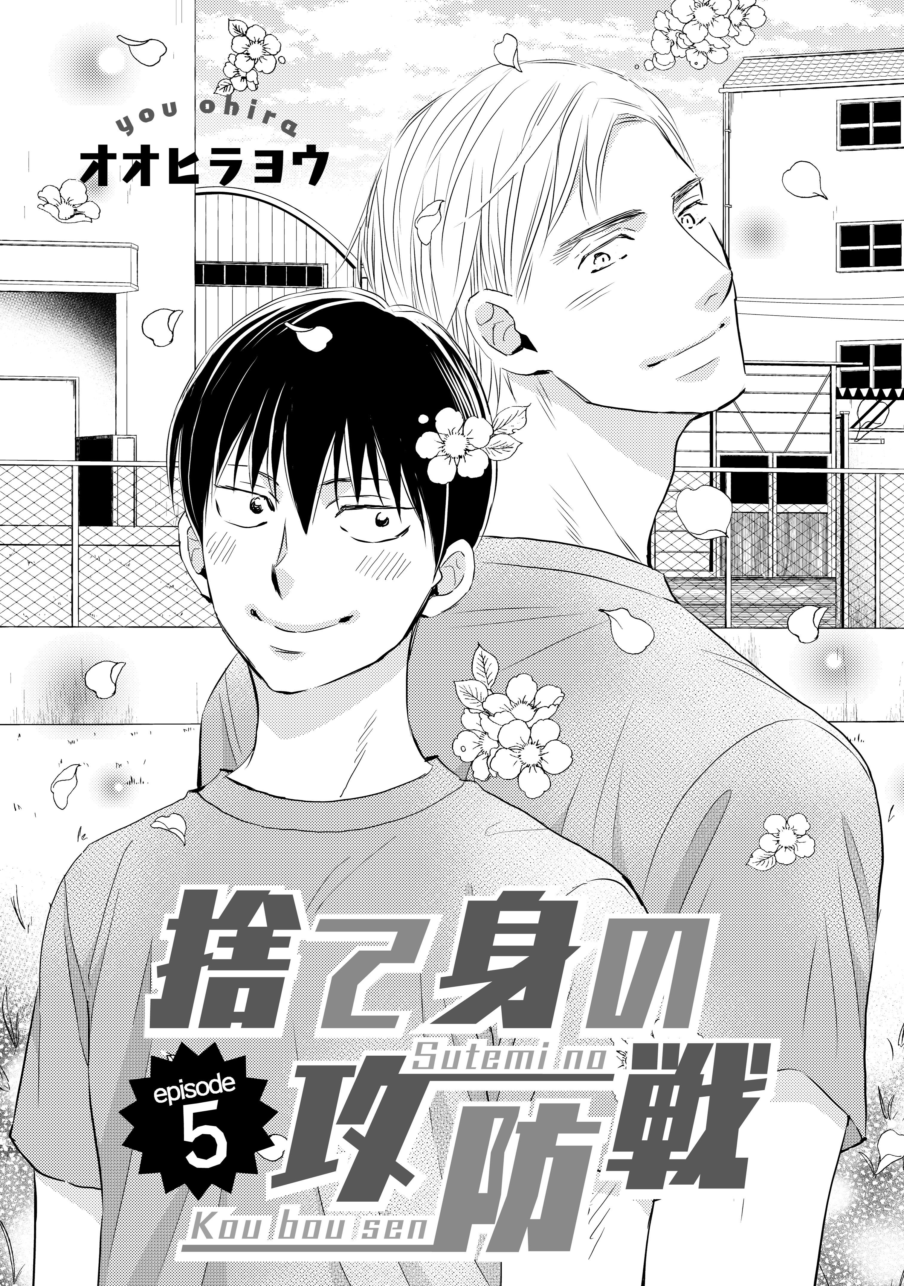 捨て身の攻防戦