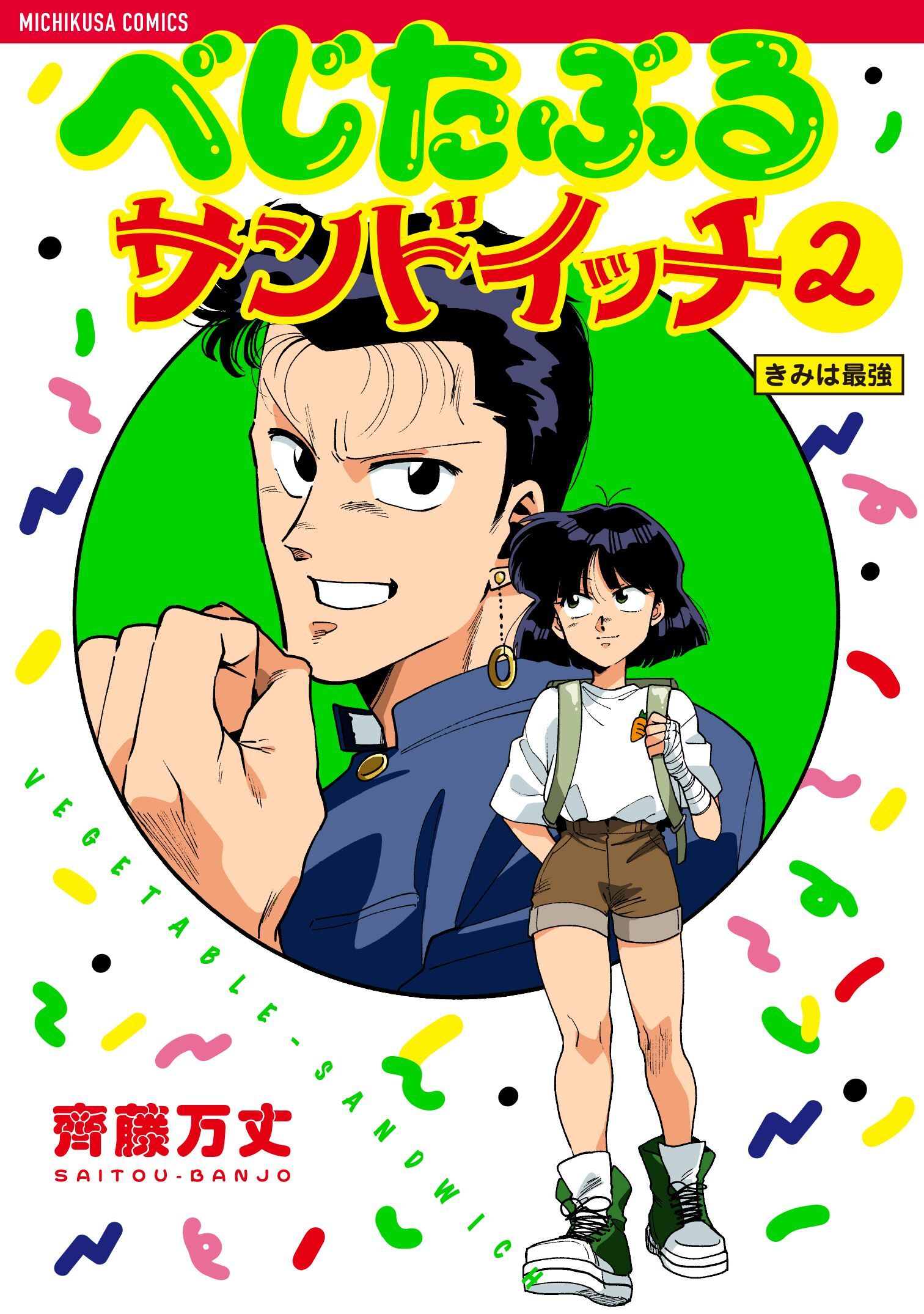 べじたぶるサンドイッチ