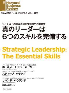 真のリーダーは6つのスキルを完備する