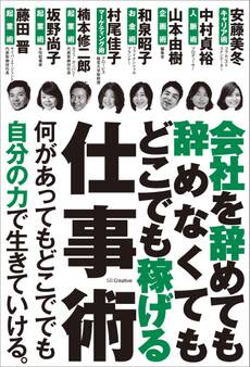 会社を辞めても辞めなくてもどこでも稼げる仕事術