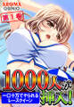 1000人が挿入! ~一口十万でヤられるレースクイーン~ 第1巻