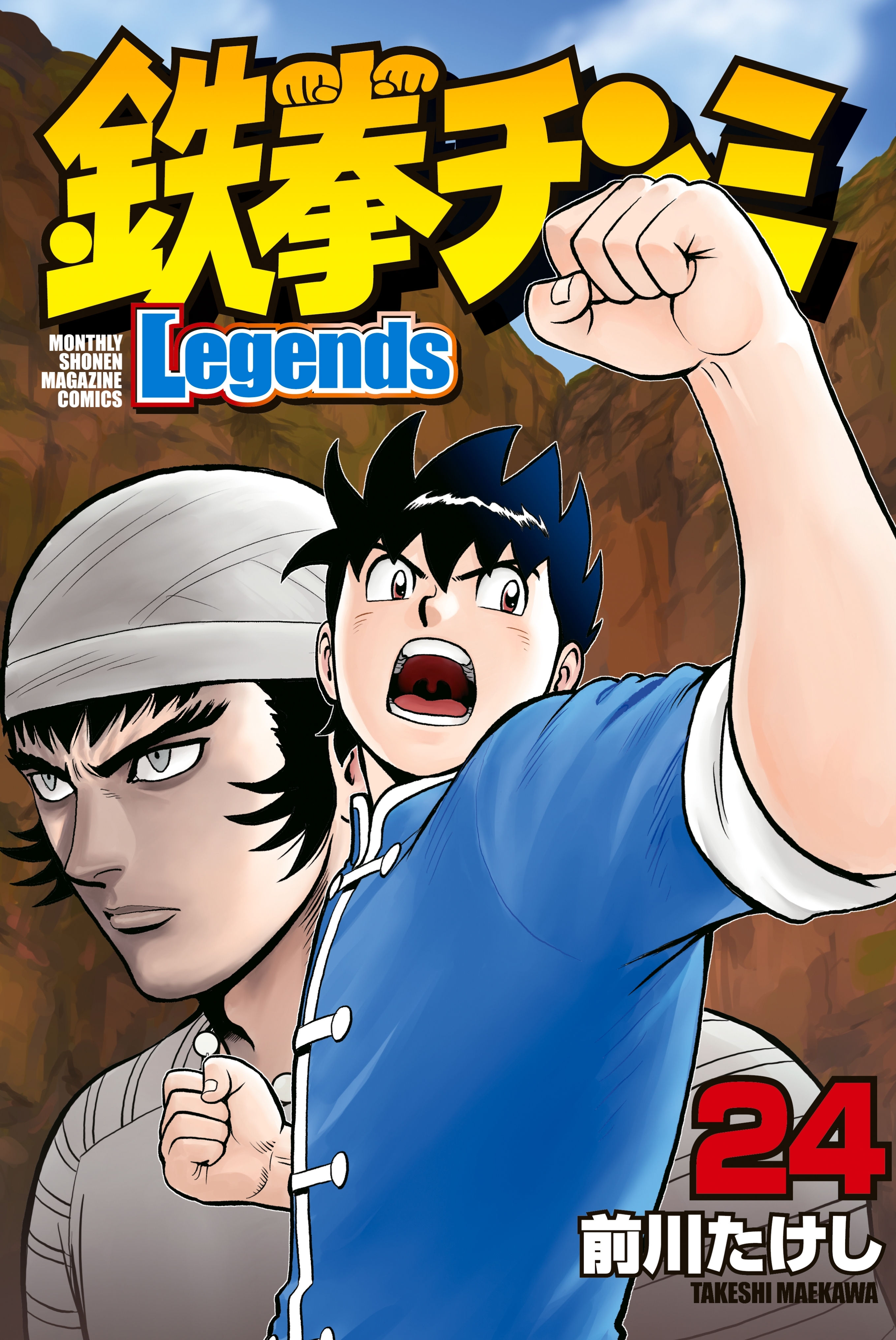 鉄拳チンミＬｅｇｅｎｄｓ（24）
