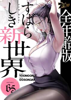 すばらしき新世界(フルカラー)【全年齢版】 65