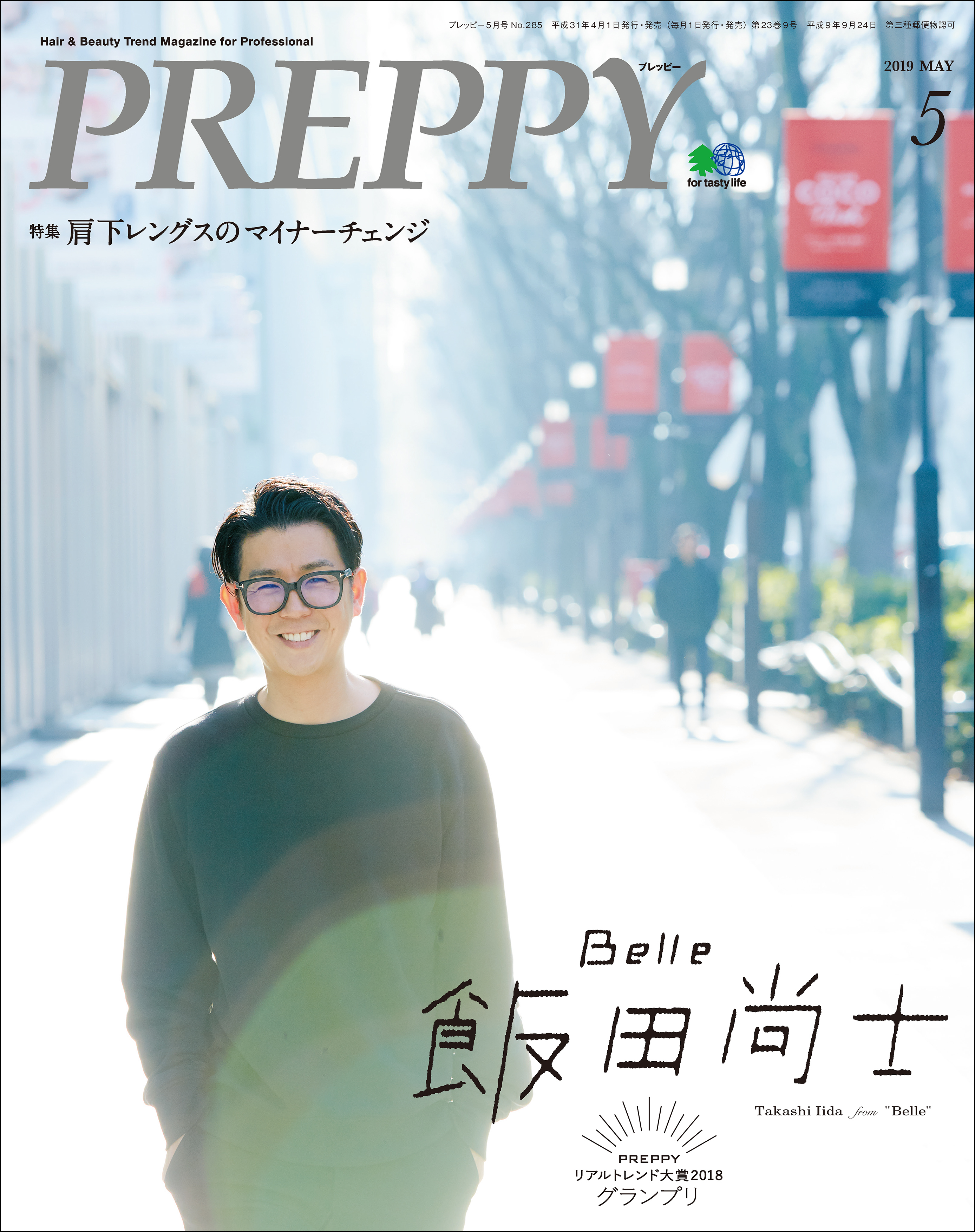 PREPPY 2019年5月号