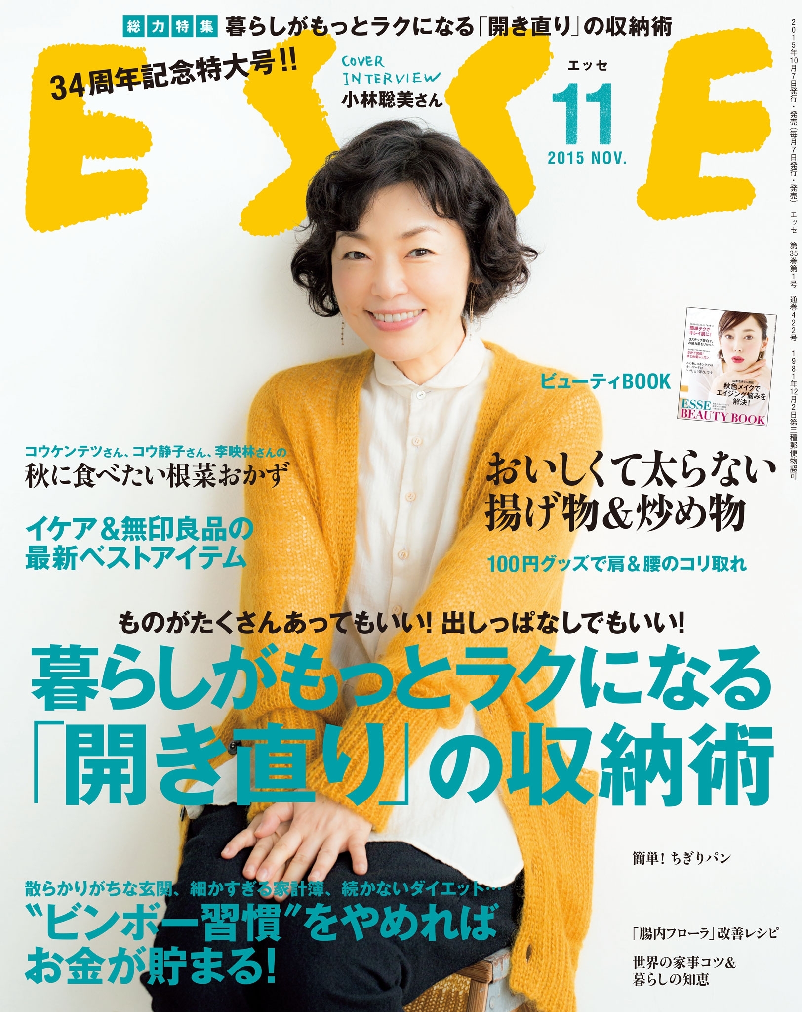 ESSE2015年11月号