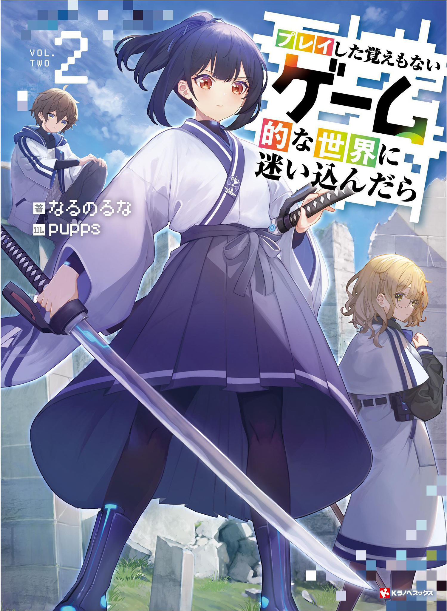 プレイした覚えもないゲーム的な世界に迷い込んだら