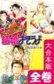 結婚よそうよ【大合本版】 全巻収録