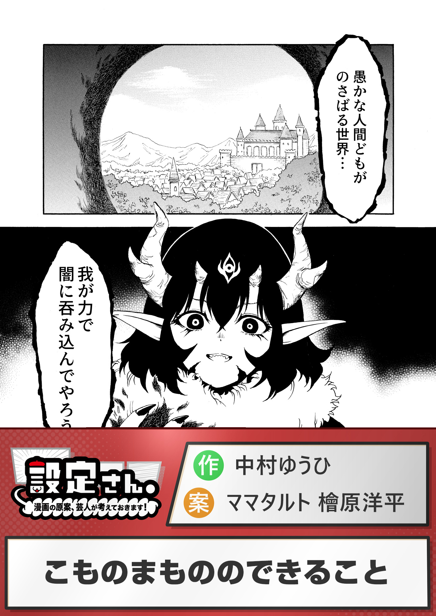 こものまもののできること