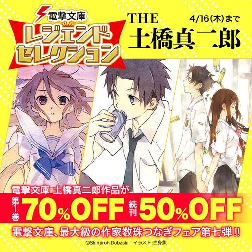 電撃文庫レジェンドセレクション THE 土橋真二郎