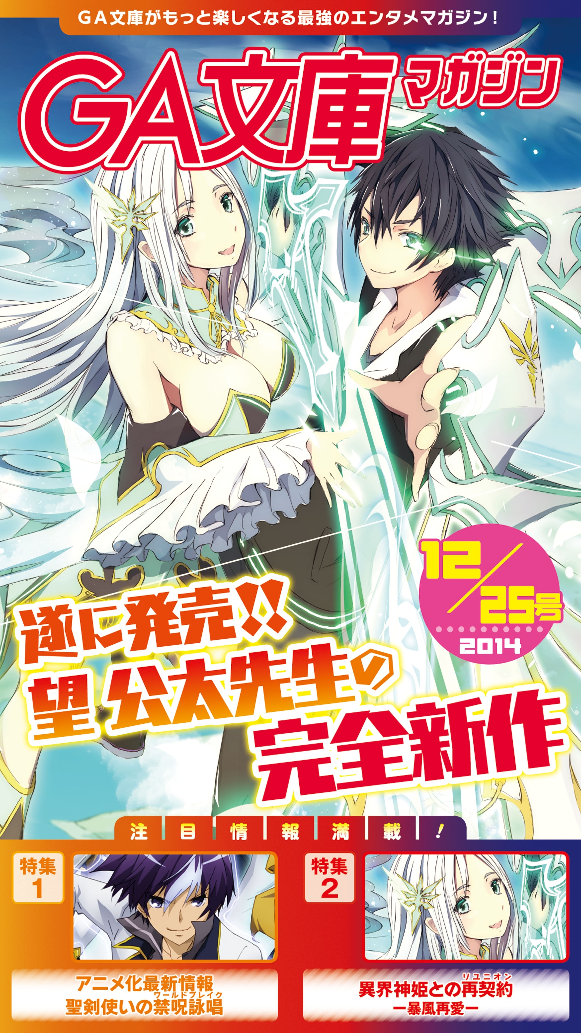 GA文庫マガジン　２０１４年１２月２５日号