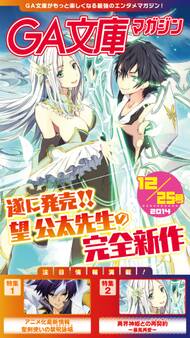 GA文庫マガジン 2014年12月25日号