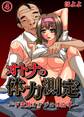 オトナの体力測定4~ド変態オヤジの性指導~【フルカラー】