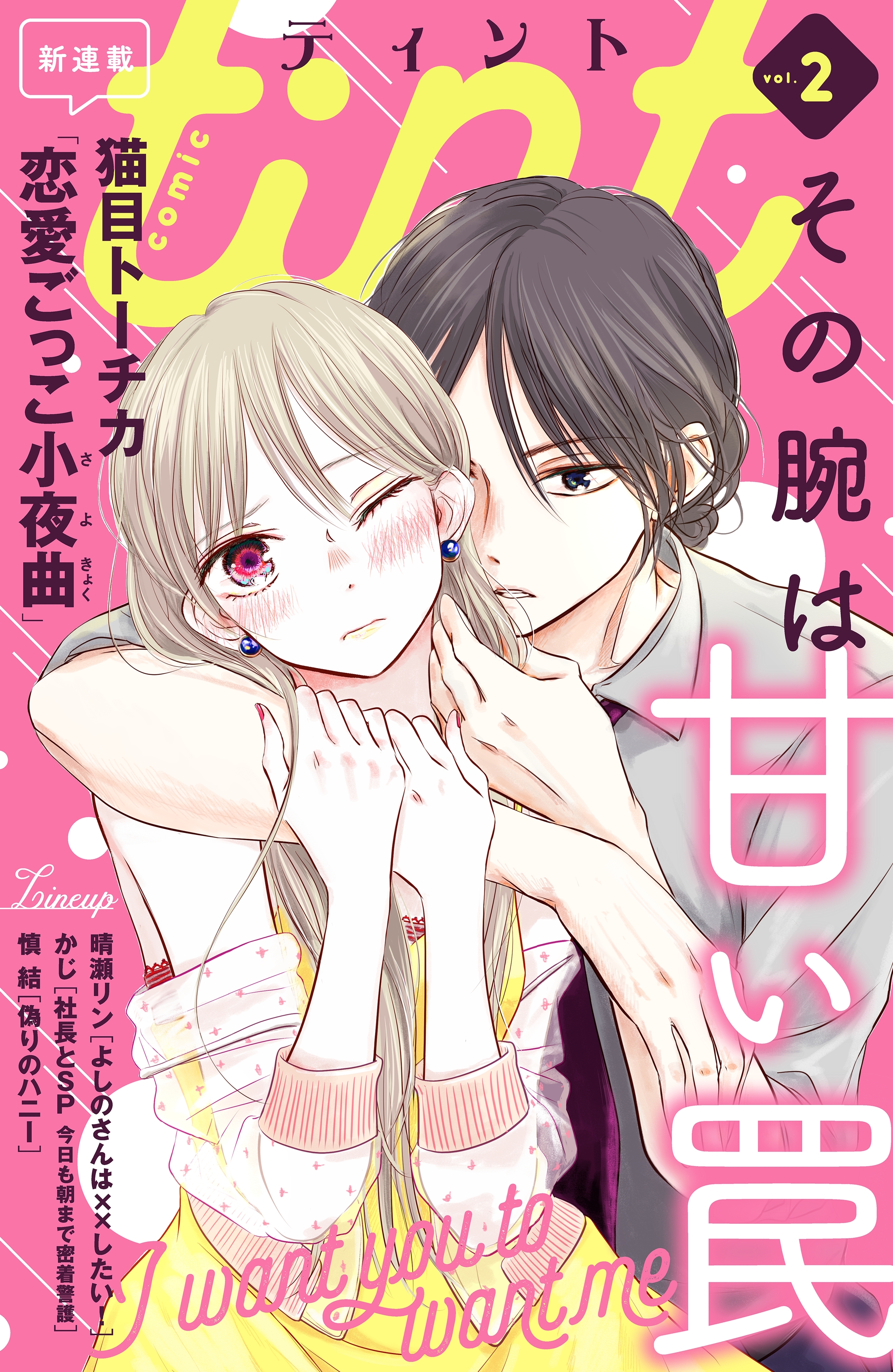 ｃｏｍｉｃ ｔｉｎｔ Vol 2 無料 試し読みなら Amebaマンガ 旧 読書のお時間です