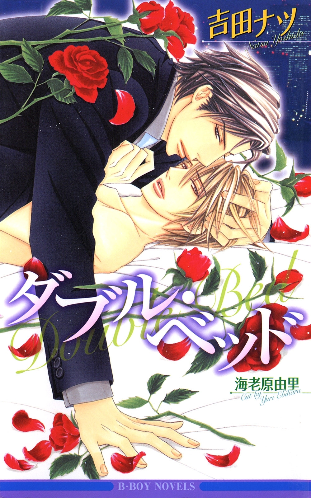 ダブル・ベッド【イラスト入り】