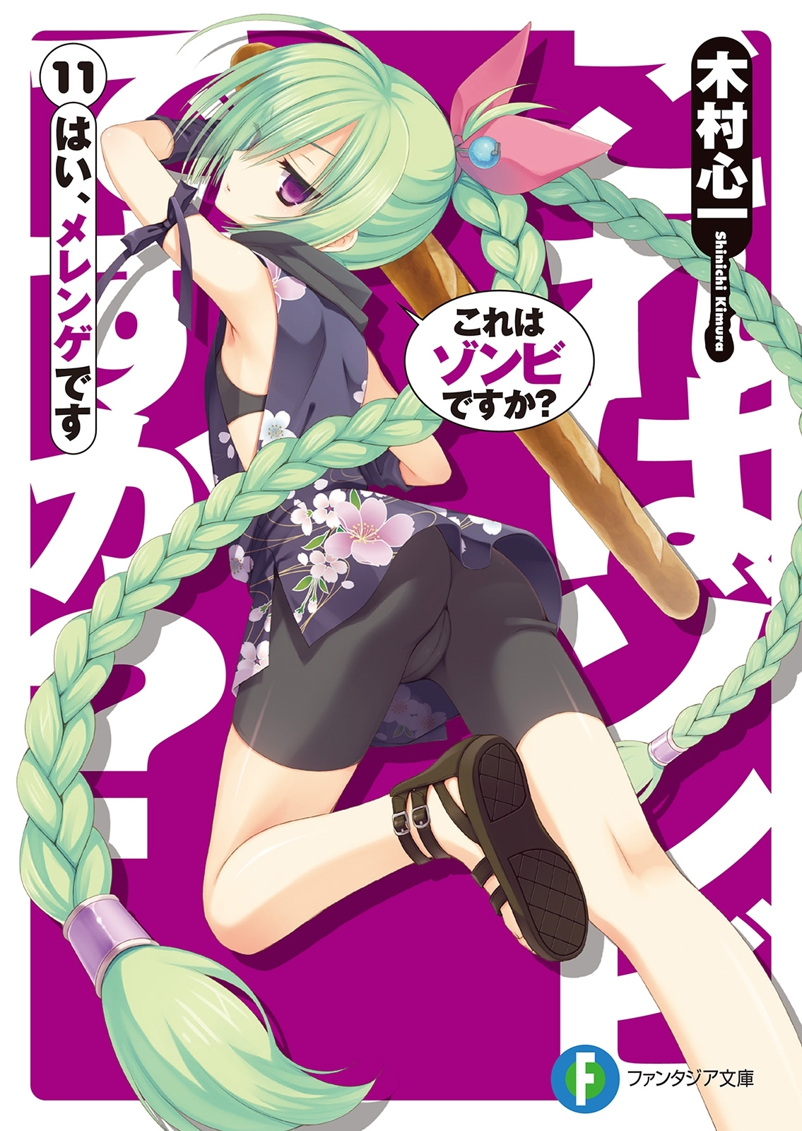 これはゾンビですか？11　はい、メレンゲです