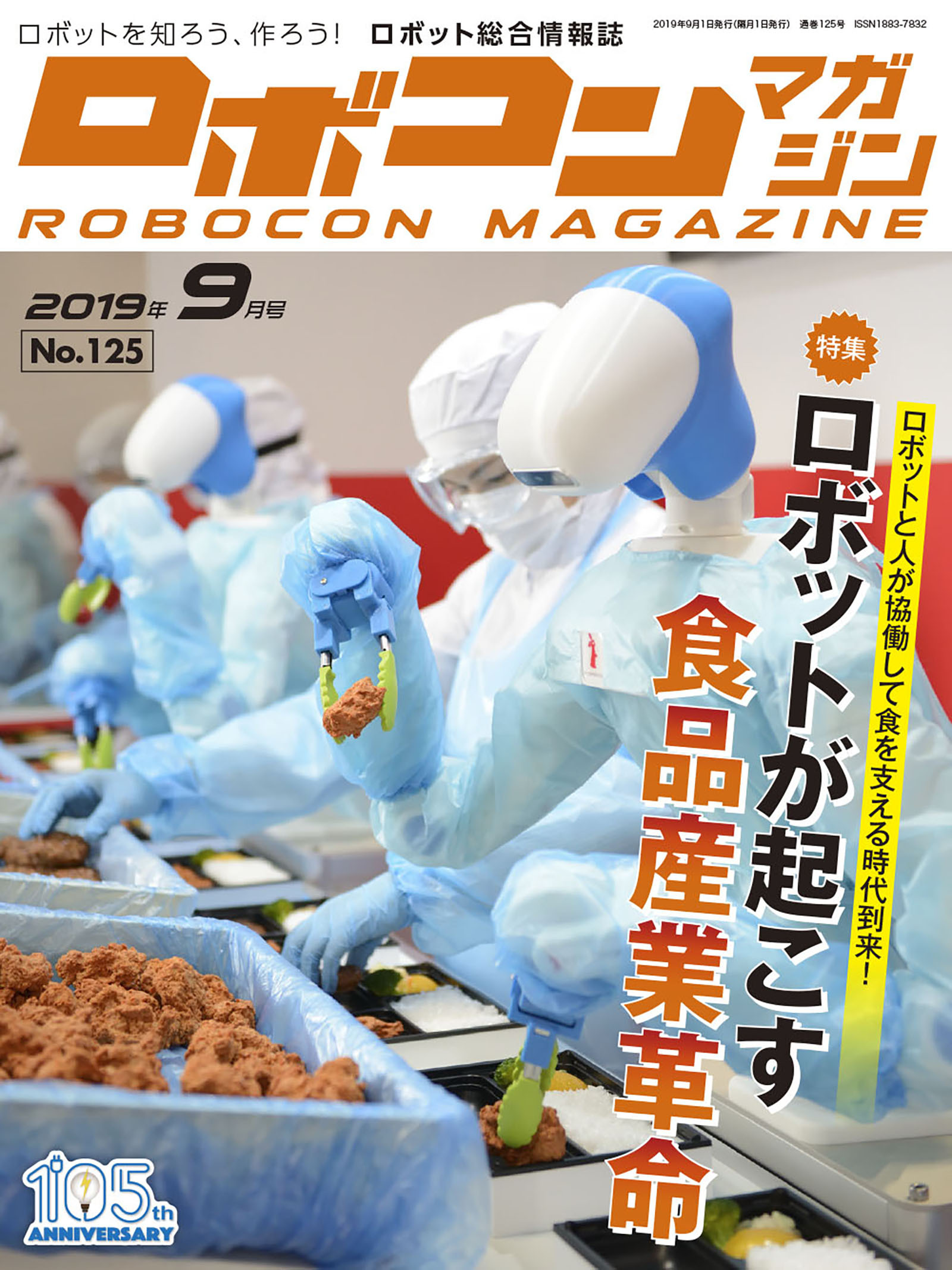 ROBOCON Magazine
