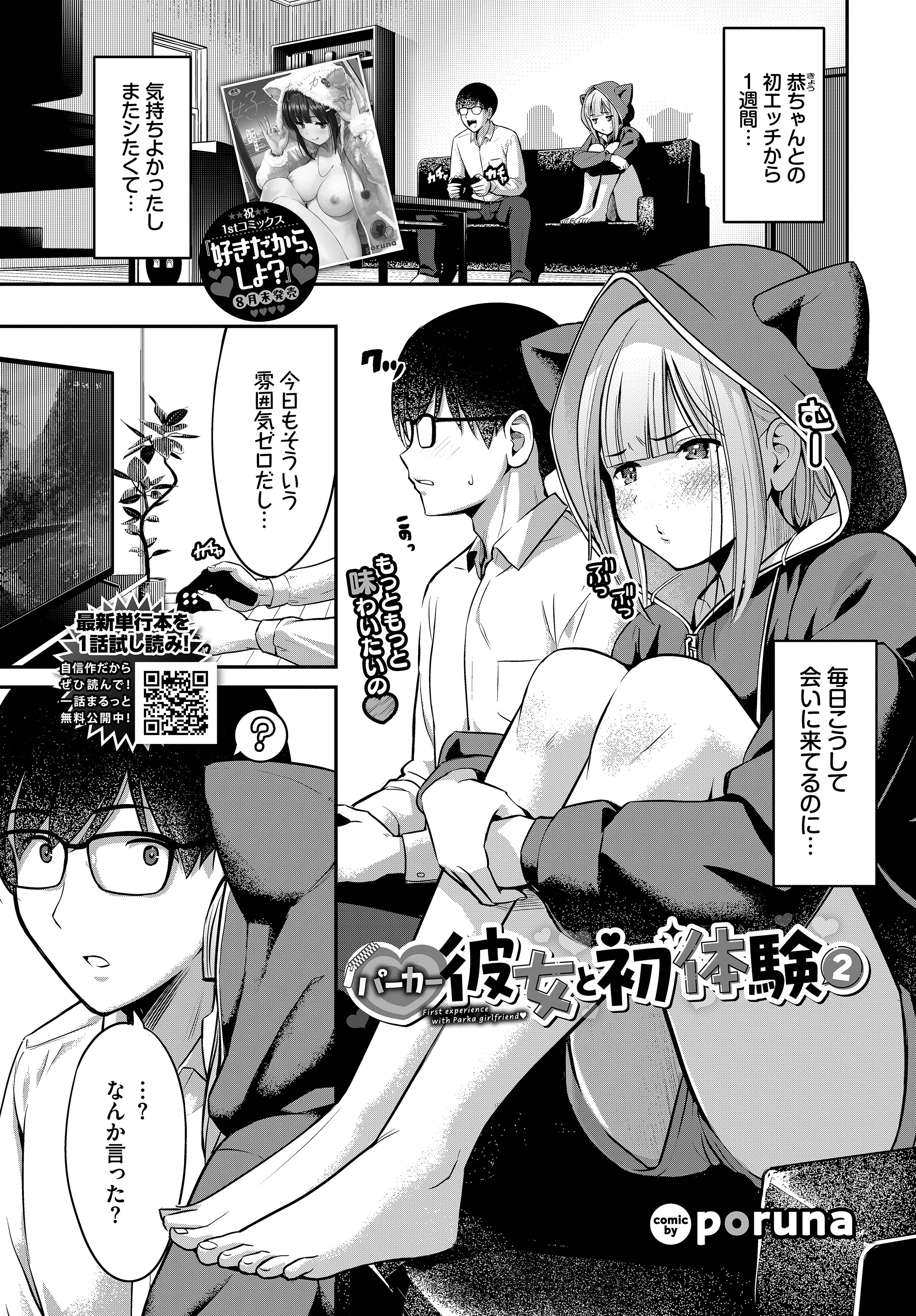 パーカー彼女と初体験