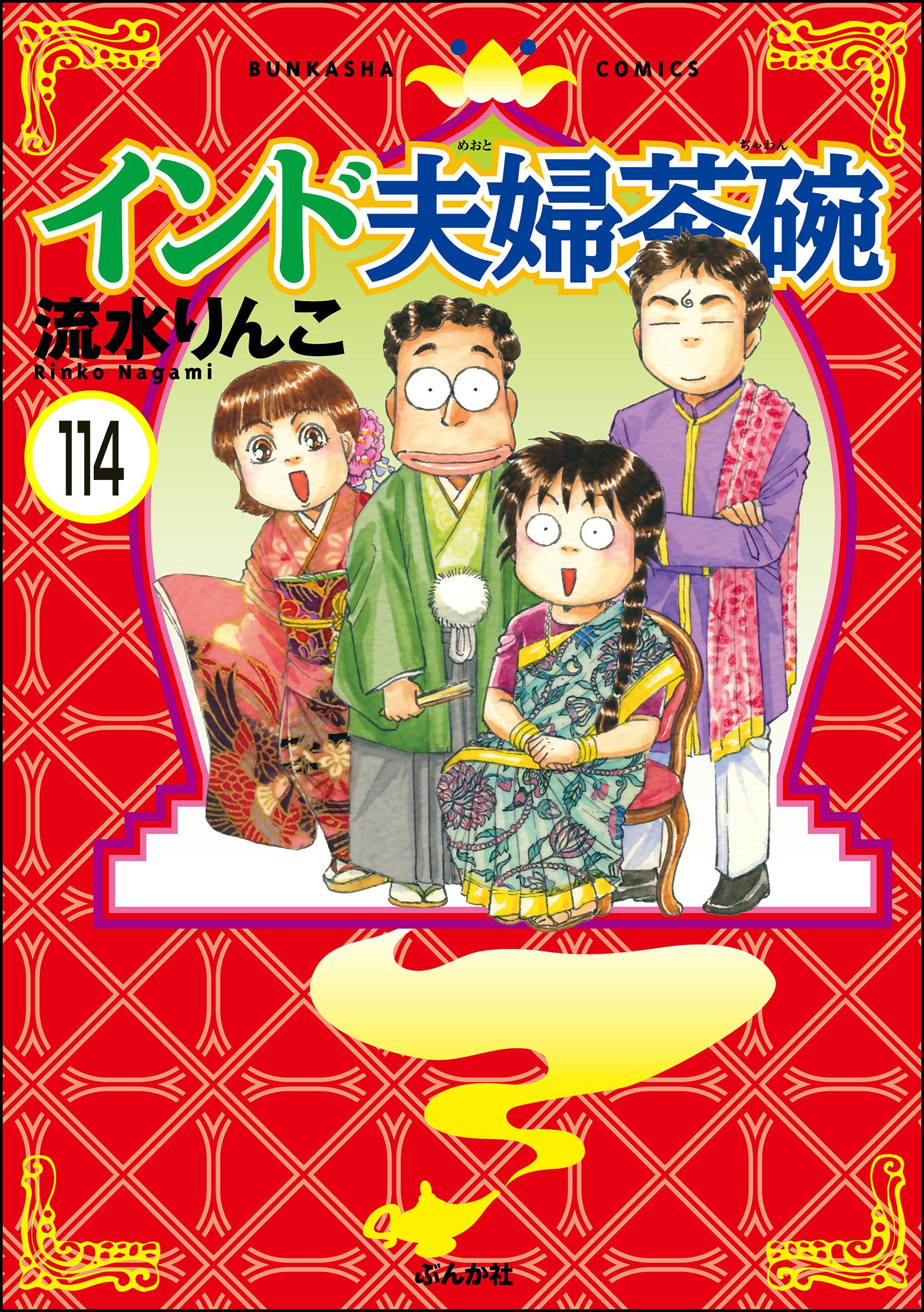 流水りんこの作品一覧・作者情報|人気マンガを毎日無料で配信中! 無料