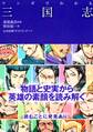 マンガでわかる三国志(池田書店)